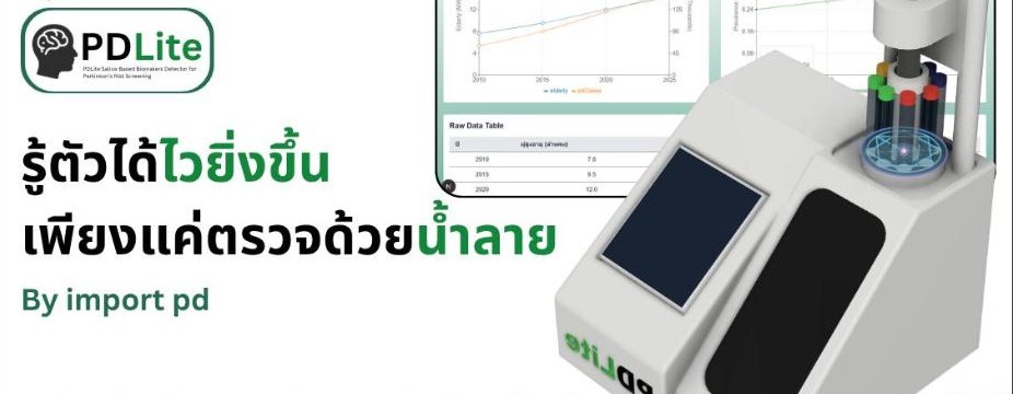 สไลด์ PDLite หัวข้อรู้ตัวได้ไวยิ่งขึ้น เพียงแค่ตรวจด้วยน้ำลาย พร้อมภาพเครื่อง 3D