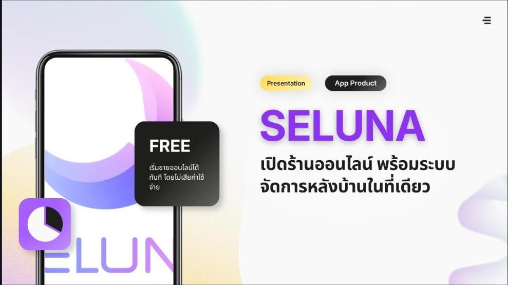 ภาพโปรโมต SELUNA ข้อความเปิดร้านออนไลน์ พร้อมระบบจัดการหลังบ้าน และภาพมือถือ
