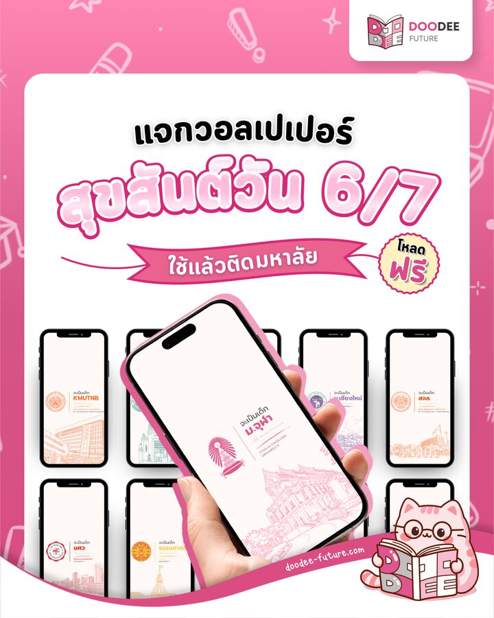 โพสต์แจกวอลเปเปอร์ สุขสันต์วัน 6/7 พร้อมภาพมือถือหลายเครื่อง