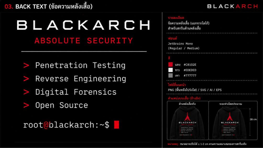 สเปกข้อความหลังเสื้อ BLACKARCH ABSOLUTE SECURITY
