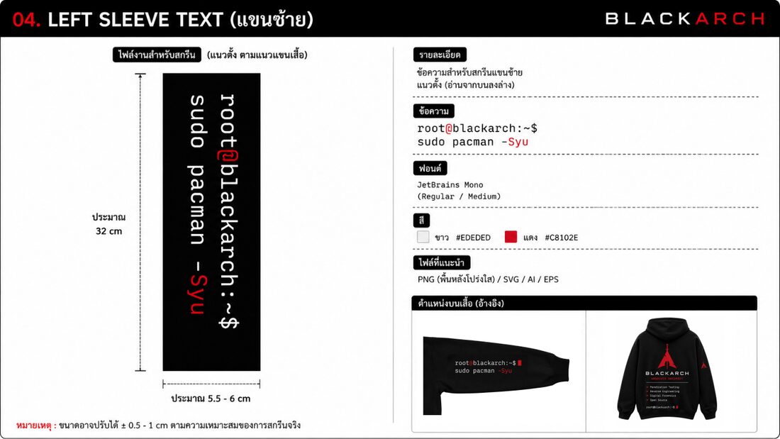 สเปกข้อความแขนซ้ายแนวตั้ง root@blackarch