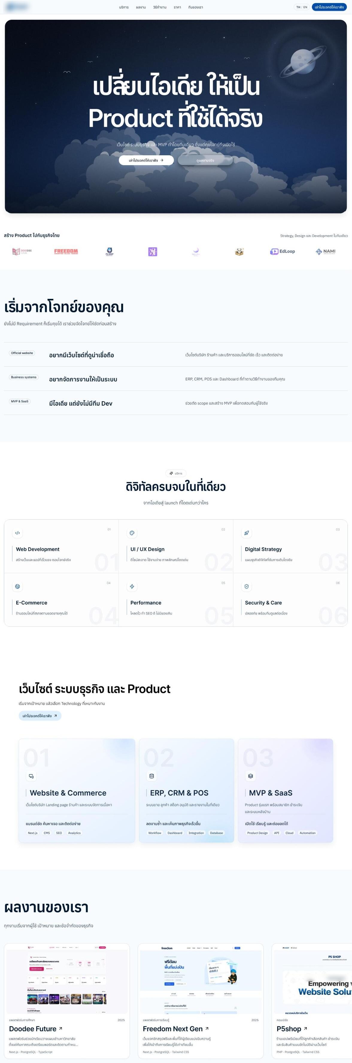 หน้าแลนดิงทั้งหน้า ฮีโร่ท้องฟ้ากลางคืนกับดาวเคราะห์ โลโก้ลูกค้า โจทย์ของลูกค้า บริการ 6 ด้าน แพ็กเกจ และผลงาน