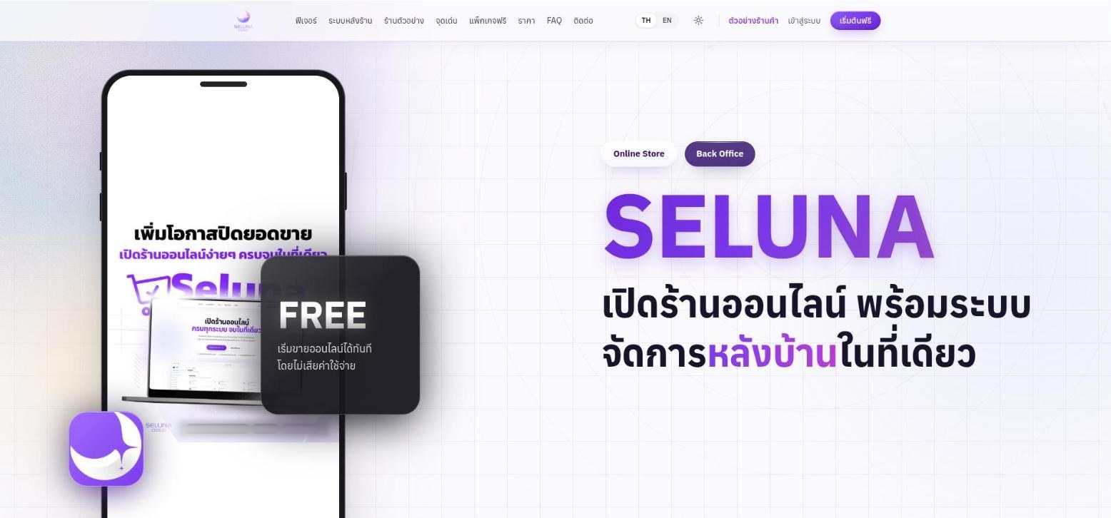 หน้าแรก Seluna พื้นสว่างลายกริด ตัวอักษร SELUNA ไล่สีม่วง พร้อมภาพมือถือแสดงร้านค้าออนไลน์